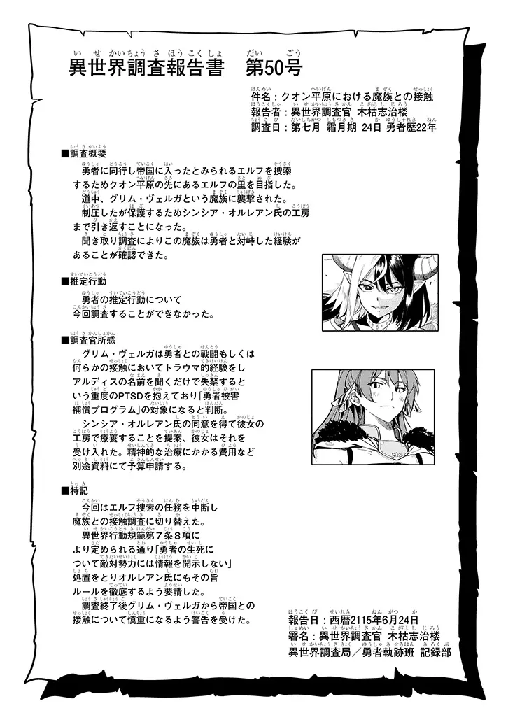 ISEKAI GOURMET TSUMAMIGUI! Chap 4.2 - Pic 13