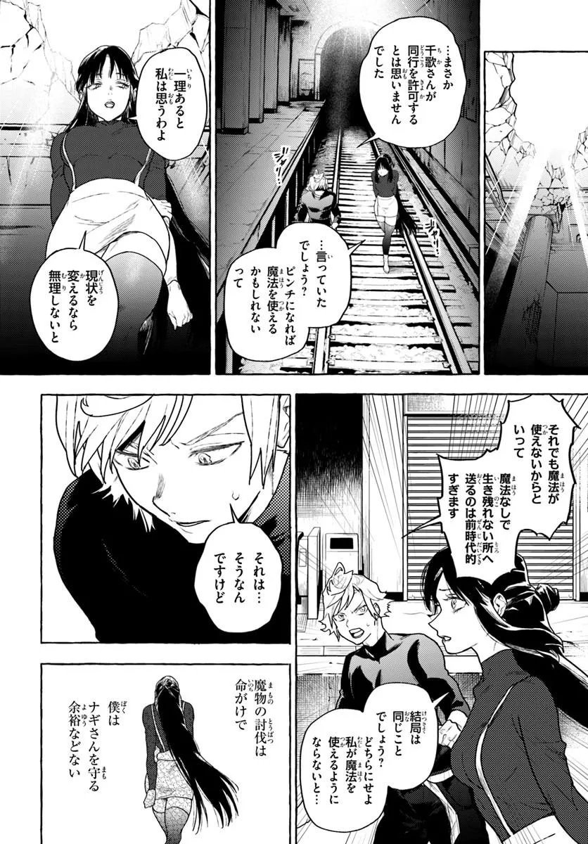 EMBALMING MAGIC: MAHOU WO KOROSU MAHOU Chap 5.2 - Pic 13