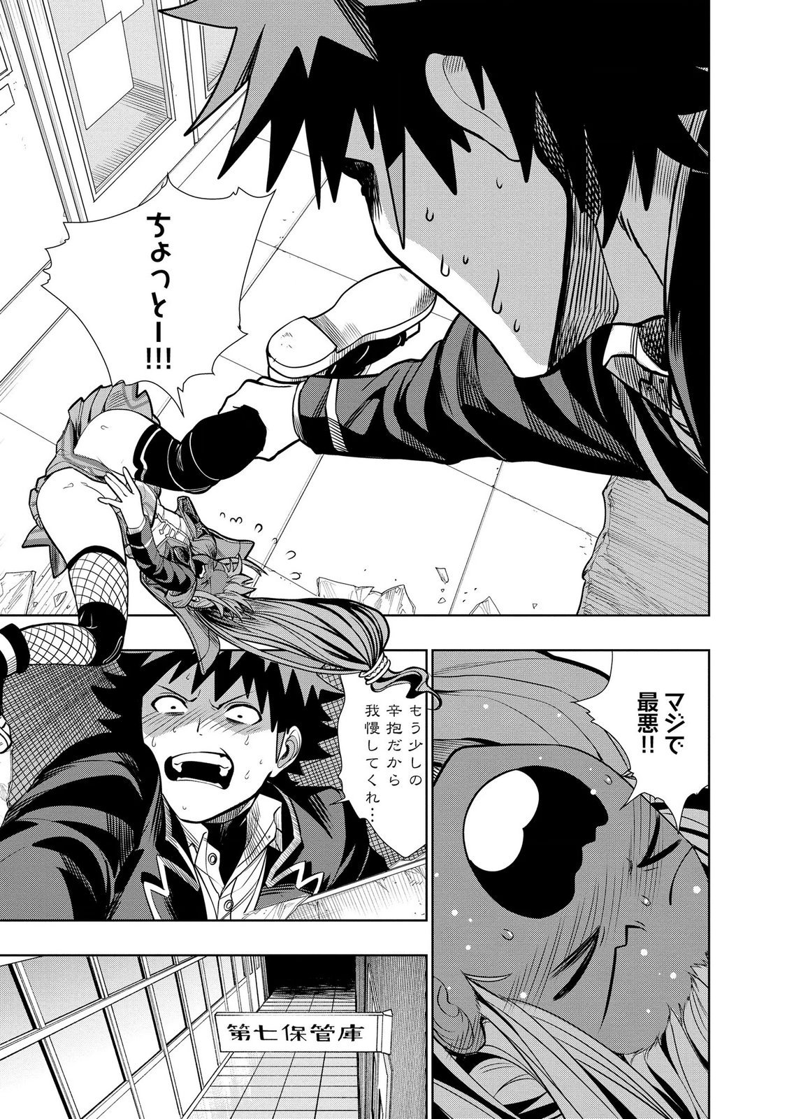DUNGEON GAKUEN NO TEIHEN NI TENSEI SHITA KEDO, NAZE KA ORE NI WA KOURYAKU HON GA ARU Chap 32.1 - Pic 3