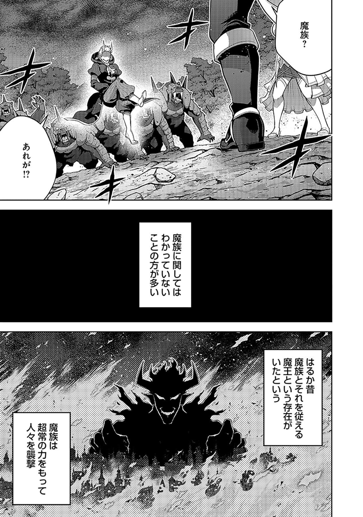 SHIITAGERARETA JUUSHA, TEKICHI NO TENSHI NA OJOU-SAMA NI HIROWARERU: MEIREI NI SHITAGATTEITA DAKE NI MO KAKAWARAZU, SHIRANAI UCHI NI SAIKYOU NO MAJUTSUSHI NI NATTEITA YOU DESU Chap 6 - Pic 9