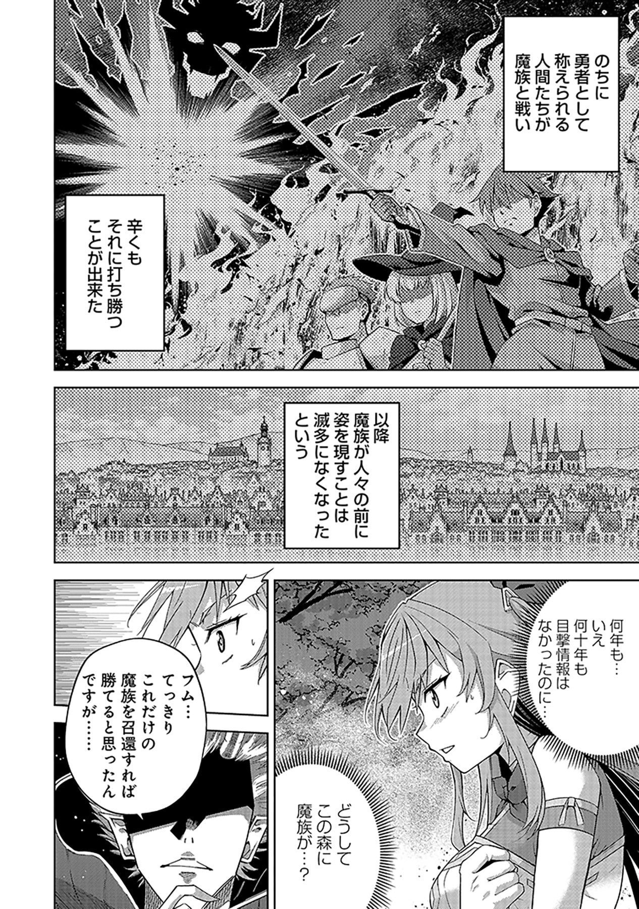 SHIITAGERARETA JUUSHA, TEKICHI NO TENSHI NA OJOU-SAMA NI HIROWARERU: MEIREI NI SHITAGATTEITA DAKE NI MO KAKAWARAZU, SHIRANAI UCHI NI SAIKYOU NO MAJUTSUSHI NI NATTEITA YOU DESU Chap 6 - Pic 10