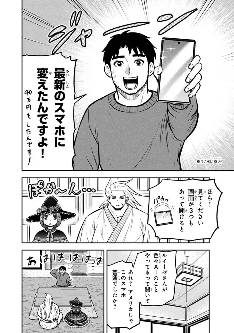 ORENCHI NI KITA ONNA KISHI TO: INAKAGURASHI SURU KOTO NI NATTA KEN - RAW Chap 181 - Pic 14