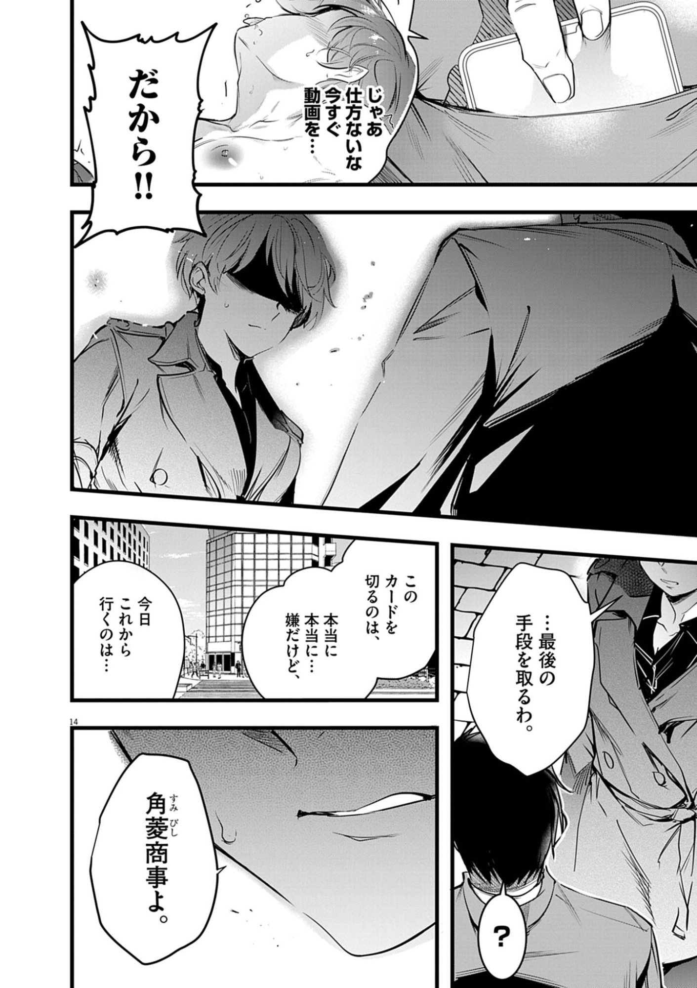 HAREM SOUZOKU Chap 17.1 - Pic 14