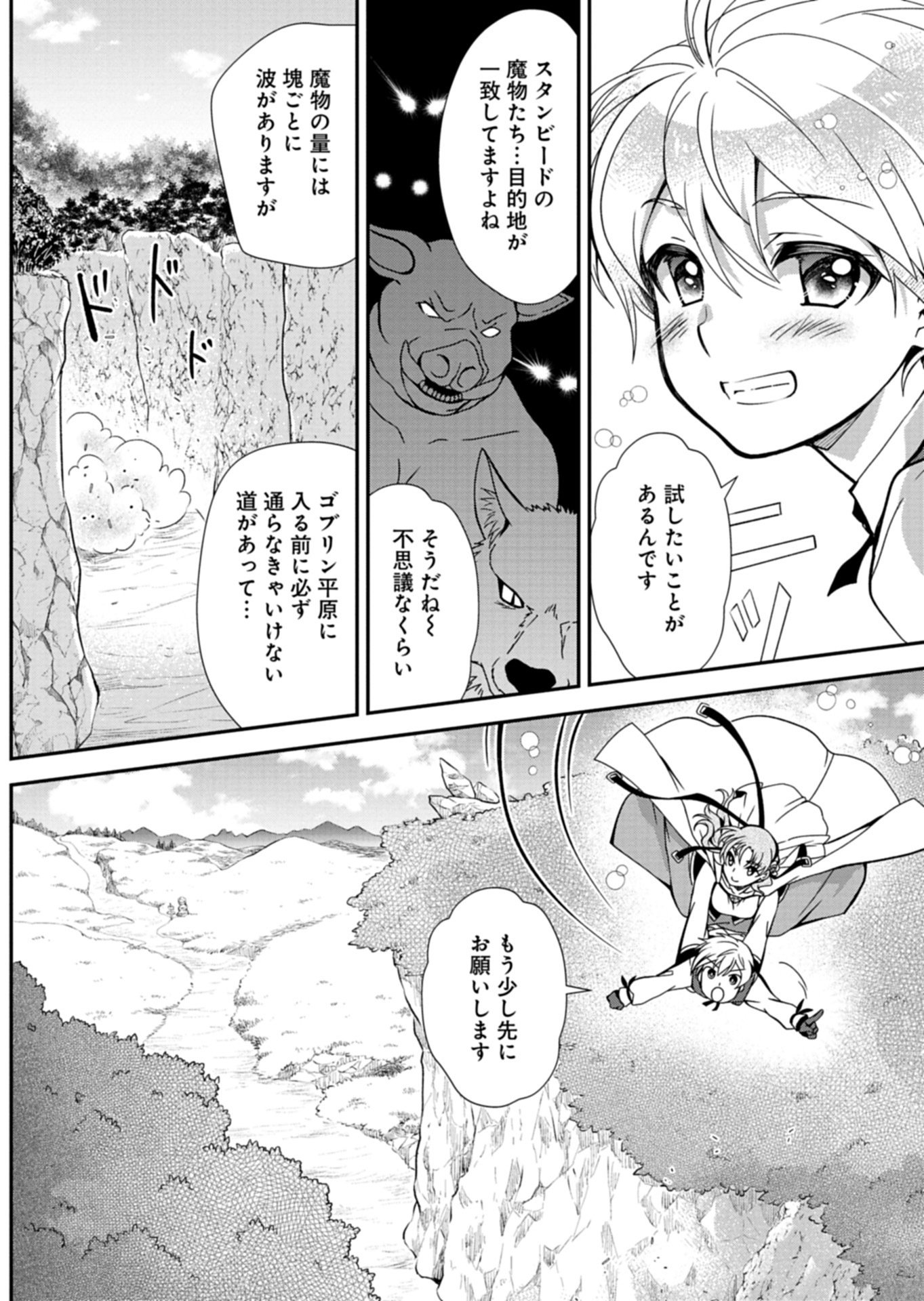 SAIKYOU ITAN NO SHOKUBUTSU TSUKAI Chap 19.1 - Pic 14