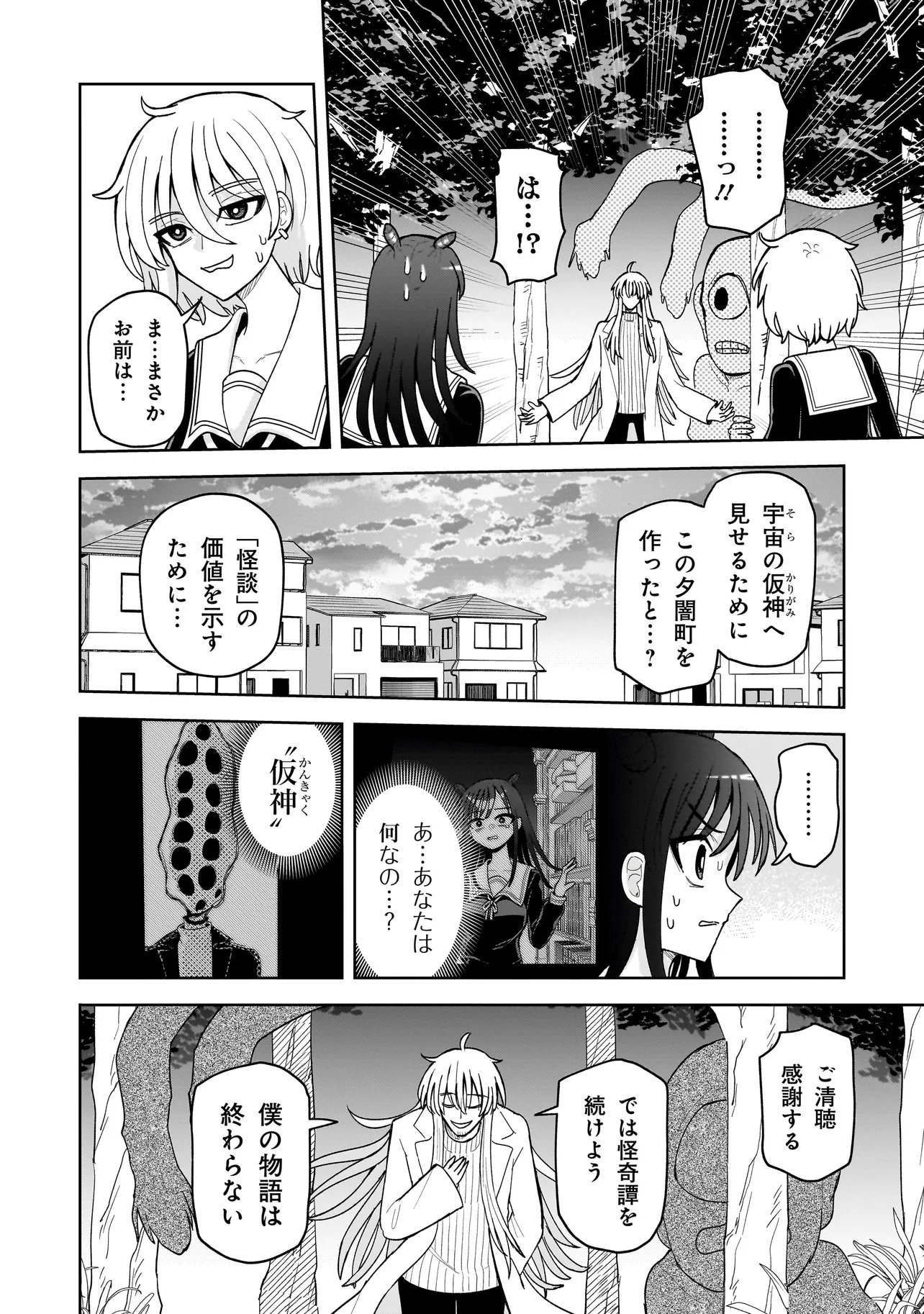 KAIIBU ~ M-KEN Y-SHI NO KAI GENSHOU NI TSUITE~ RAW Chap 32 - Pic 14