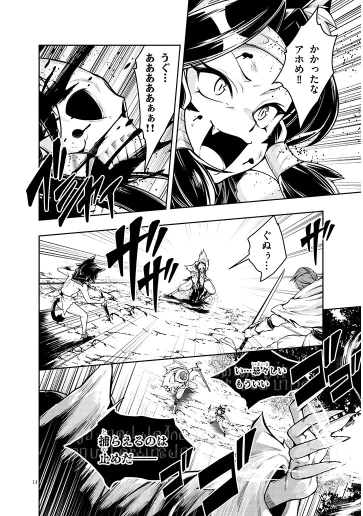MUSHIKUI NO IRIS ~MUSHI NI KARADA WO TSUKURIKAERARETA TSUIHOU BOUKENSHA ♀ NO MUSHIDOKU MUSOU~ RAW Chap 9.1 - Pic 14