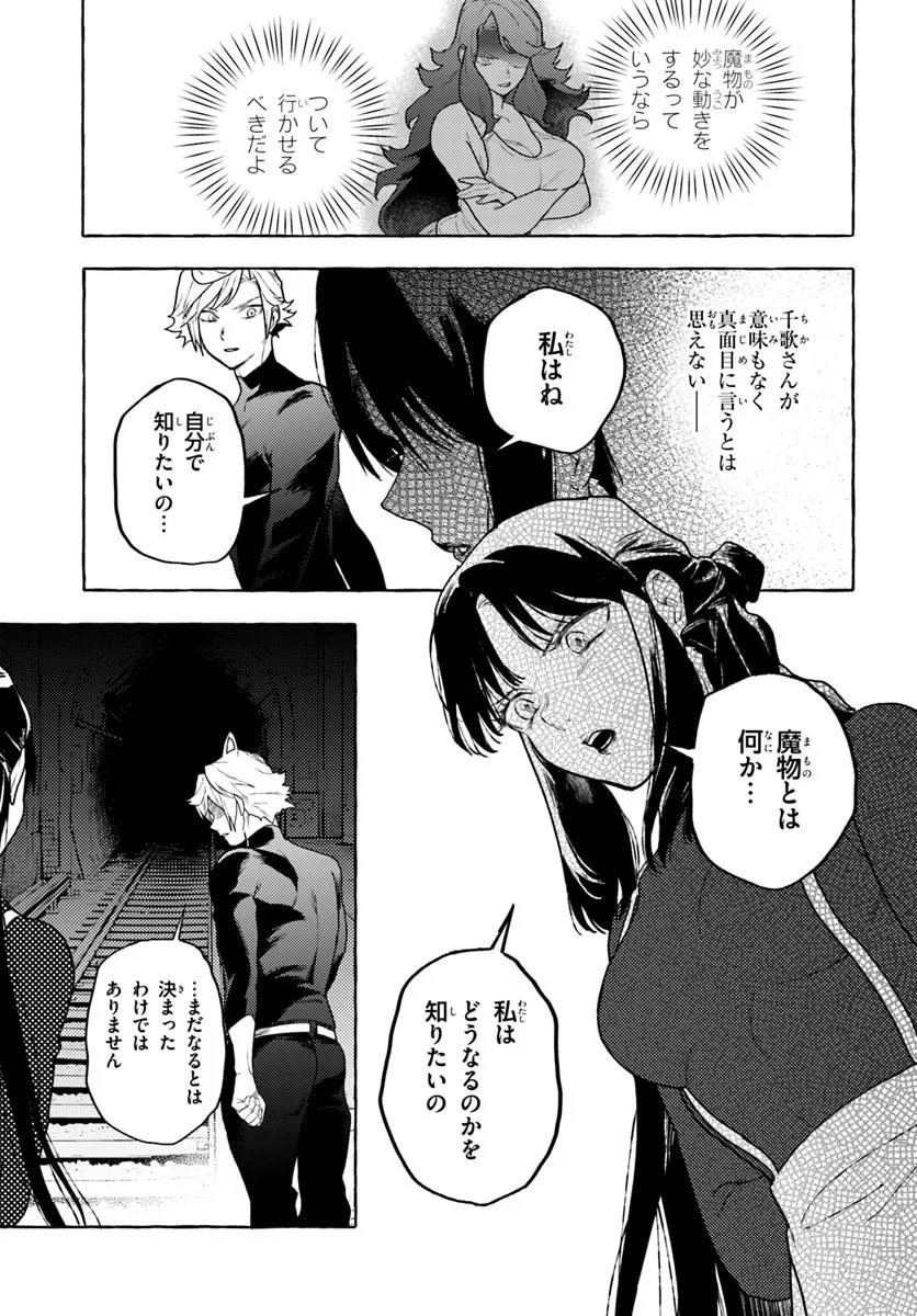 EMBALMING MAGIC: MAHOU WO KOROSU MAHOU Chap 5.2 - Pic 14