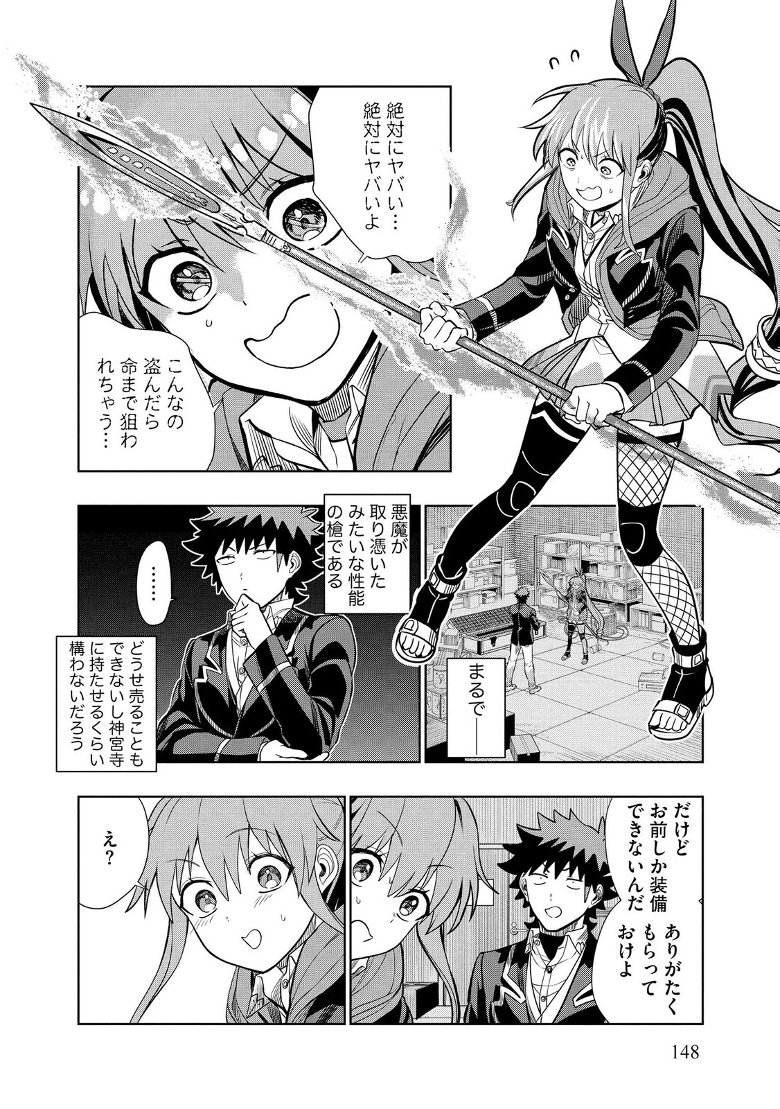 DUNGEON GAKUEN NO TEIHEN NI TENSEI SHITA KEDO, NAZE KA ORE NI WA KOURYAKU HON GA ARU Chap 32.1 - Pic 6
