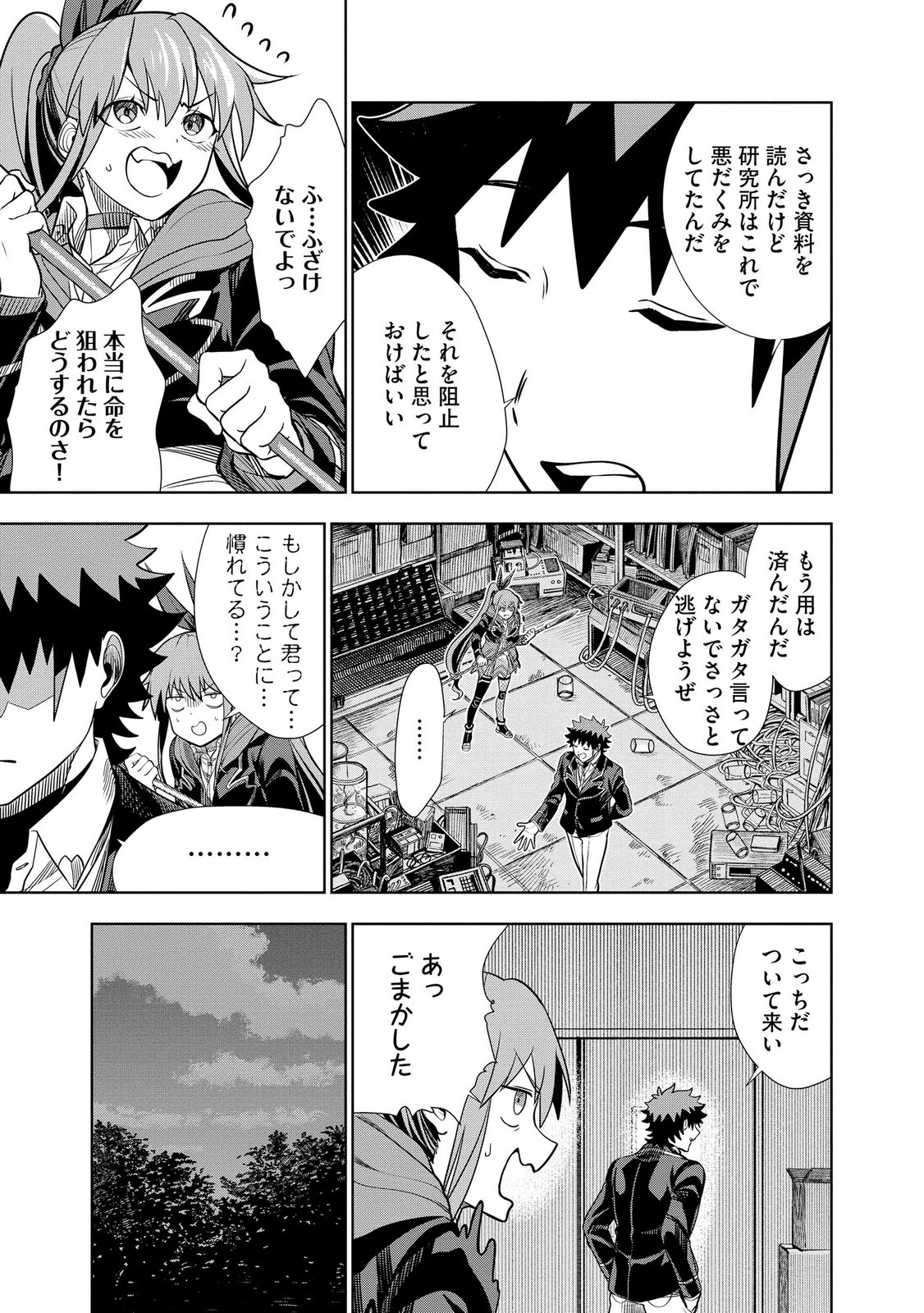 DUNGEON GAKUEN NO TEIHEN NI TENSEI SHITA KEDO, NAZE KA ORE NI WA KOURYAKU HON GA ARU Chap 32.1 - Pic 7