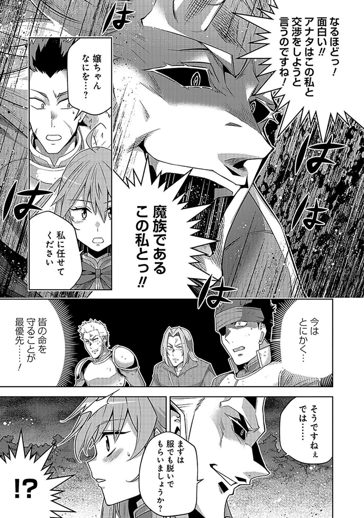 SHIITAGERARETA JUUSHA, TEKICHI NO TENSHI NA OJOU-SAMA NI HIROWARERU: MEIREI NI SHITAGATTEITA DAKE NI MO KAKAWARAZU, SHIRANAI UCHI NI SAIKYOU NO MAJUTSUSHI NI NATTEITA YOU DESU Chap 6 - Pic 13
