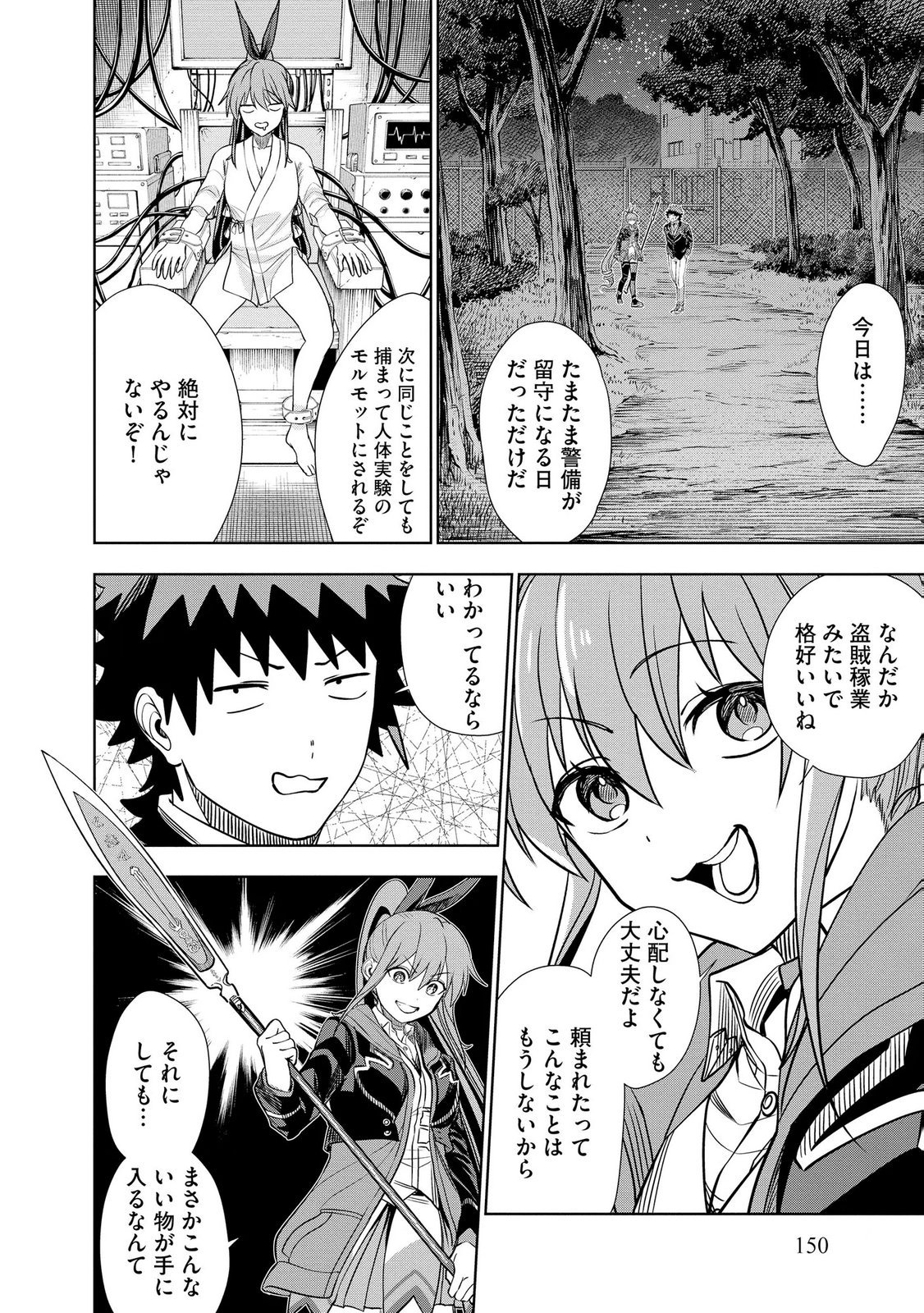 DUNGEON GAKUEN NO TEIHEN NI TENSEI SHITA KEDO, NAZE KA ORE NI WA KOURYAKU HON GA ARU Chap 32.1 - Pic 8