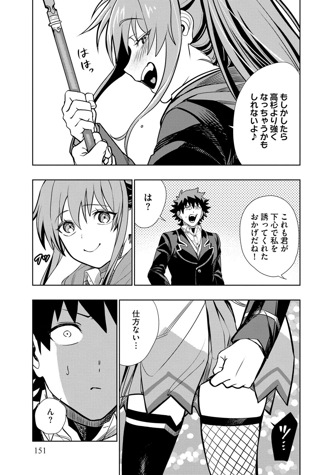DUNGEON GAKUEN NO TEIHEN NI TENSEI SHITA KEDO, NAZE KA ORE NI WA KOURYAKU HON GA ARU Chap 32.1 - Pic 9