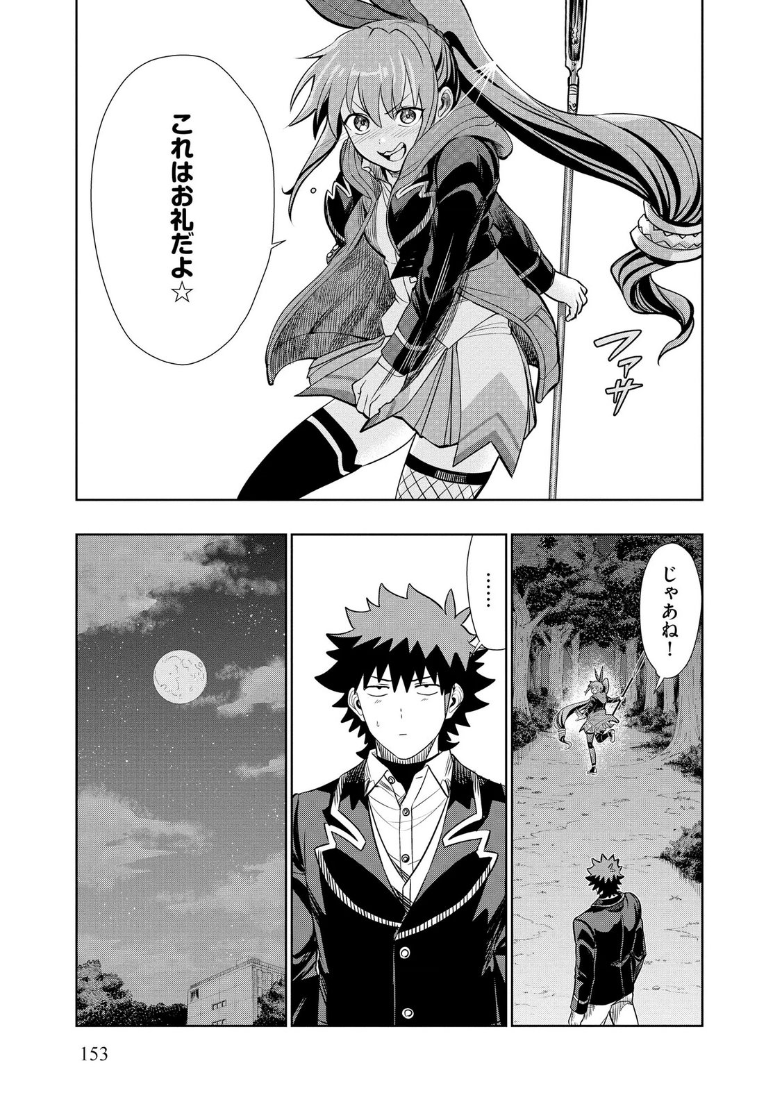 DUNGEON GAKUEN NO TEIHEN NI TENSEI SHITA KEDO, NAZE KA ORE NI WA KOURYAKU HON GA ARU Chap 32.1 - Pic 11