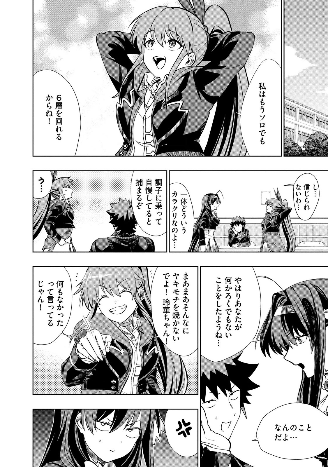 DUNGEON GAKUEN NO TEIHEN NI TENSEI SHITA KEDO, NAZE KA ORE NI WA KOURYAKU HON GA ARU Chap 32.1 - Pic 12
