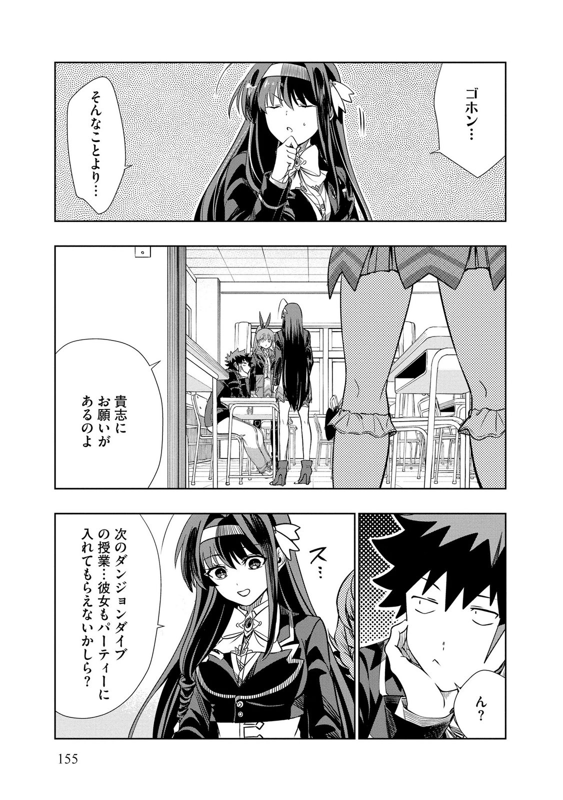 DUNGEON GAKUEN NO TEIHEN NI TENSEI SHITA KEDO, NAZE KA ORE NI WA KOURYAKU HON GA ARU Chap 32.1 - Pic 13