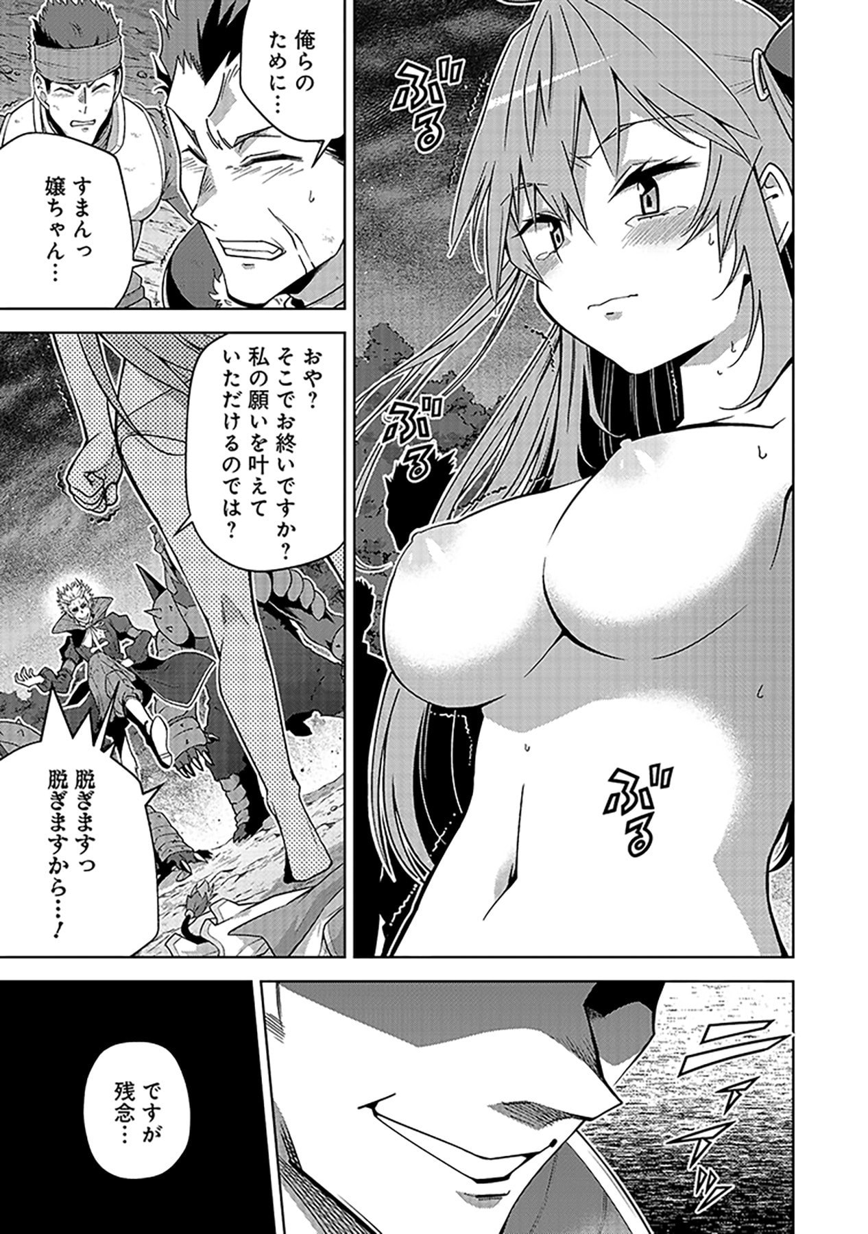 SHIITAGERARETA JUUSHA, TEKICHI NO TENSHI NA OJOU-SAMA NI HIROWARERU: MEIREI NI SHITAGATTEITA DAKE NI MO KAKAWARAZU, SHIRANAI UCHI NI SAIKYOU NO MAJUTSUSHI NI NATTEITA YOU DESU Chap 6 - Pic 19