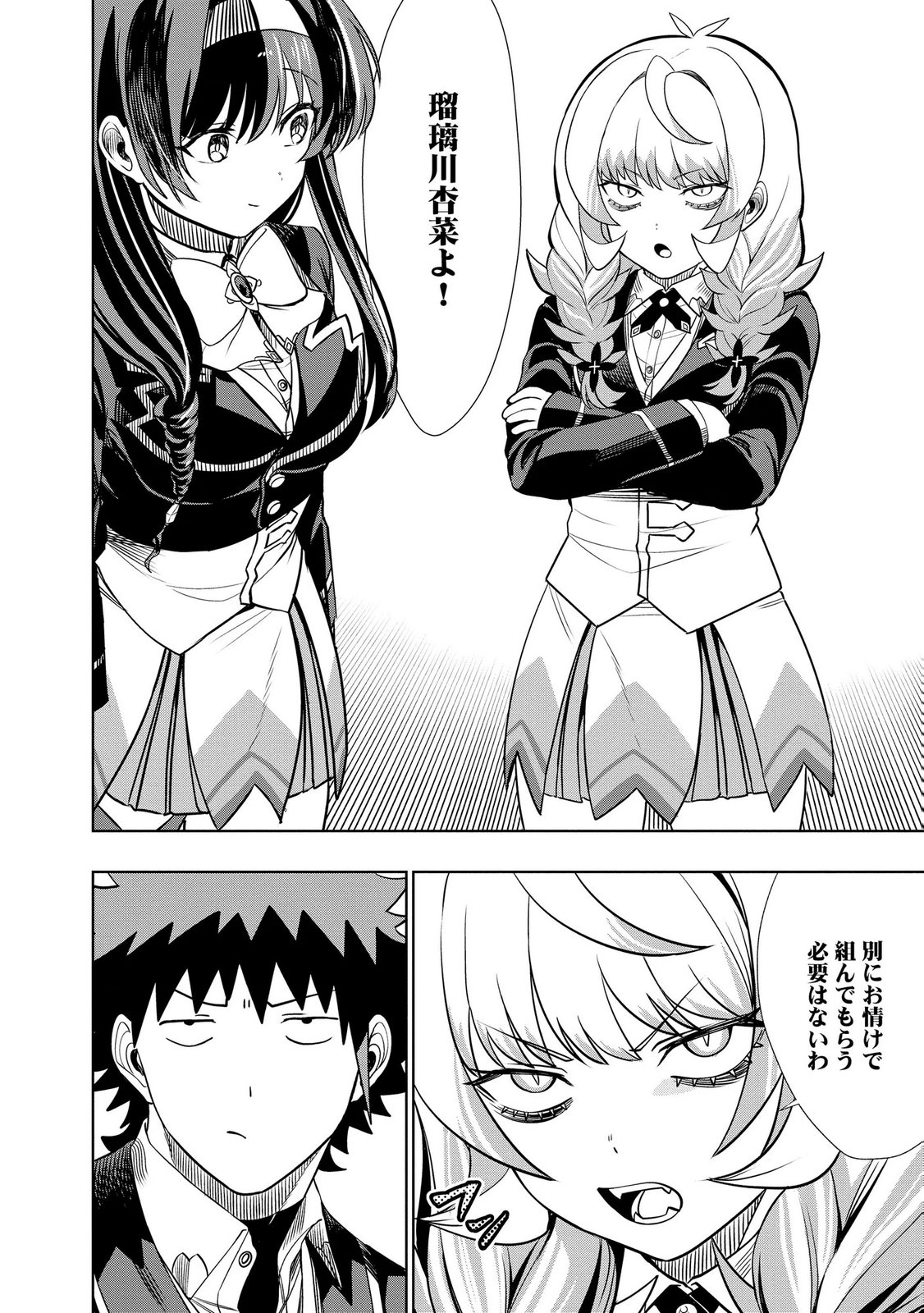 DUNGEON GAKUEN NO TEIHEN NI TENSEI SHITA KEDO, NAZE KA ORE NI WA KOURYAKU HON GA ARU Chap 32.1 - Pic 14