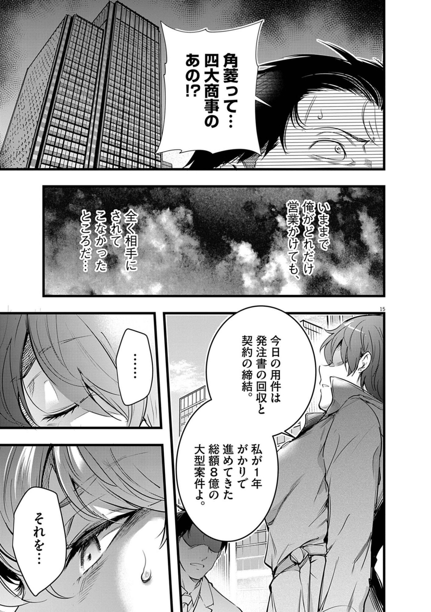 HAREM SOUZOKU Chap 17.1 - Pic 15