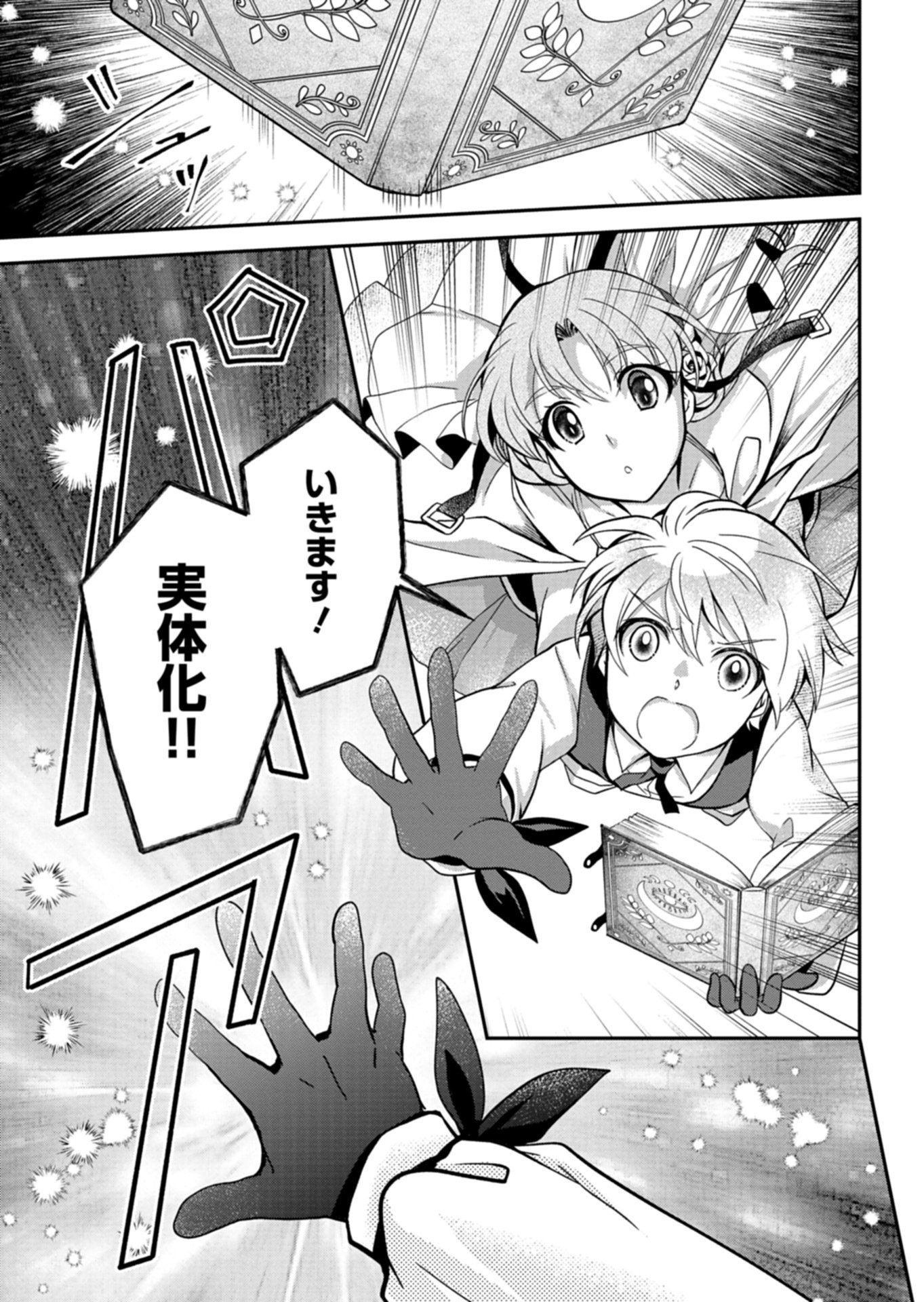 SAIKYOU ITAN NO SHOKUBUTSU TSUKAI Chap 19.1 - Pic 15