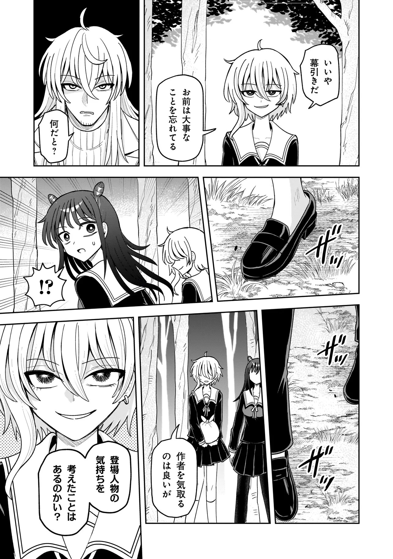KAIIBU ~ M-KEN Y-SHI NO KAI GENSHOU NI TSUITE~ RAW Chap 32 - Pic 15