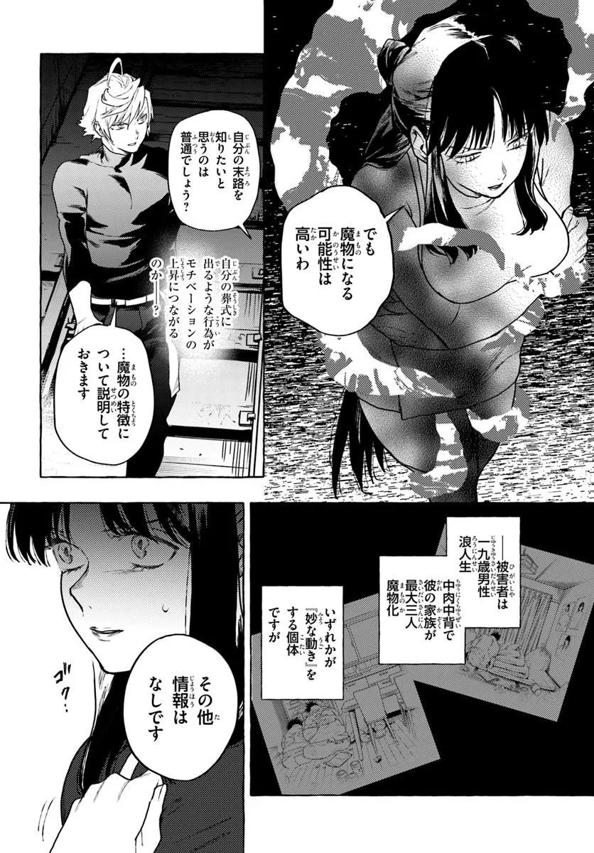 EMBALMING MAGIC: MAHOU WO KOROSU MAHOU Chap 5.2 - Pic 15