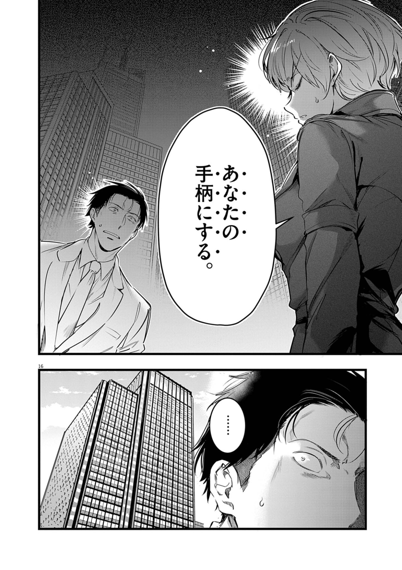 HAREM SOUZOKU Chap 17.1 - Pic 16