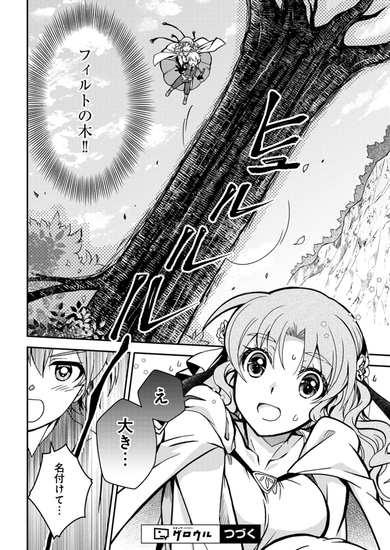SAIKYOU ITAN NO SHOKUBUTSU TSUKAI Chap 19.1 - Pic 16