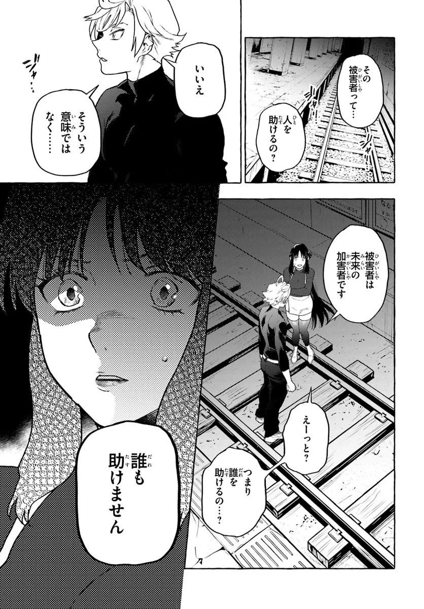 EMBALMING MAGIC: MAHOU WO KOROSU MAHOU Chap 5.2 - Pic 16