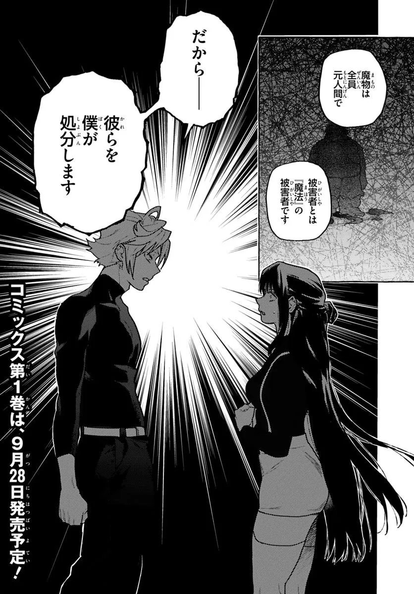 EMBALMING MAGIC: MAHOU WO KOROSU MAHOU Chap 5.2 - Pic 17
