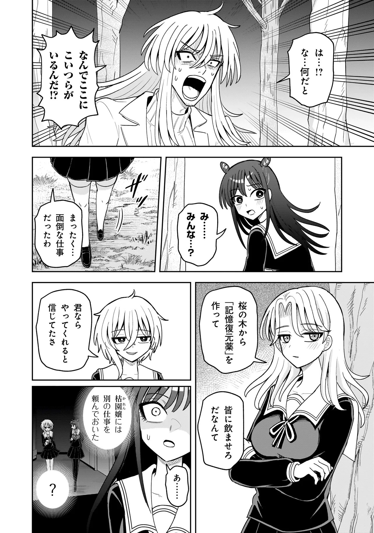 KAIIBU ~ M-KEN Y-SHI NO KAI GENSHOU NI TSUITE~ RAW Chap 32 - Pic 18