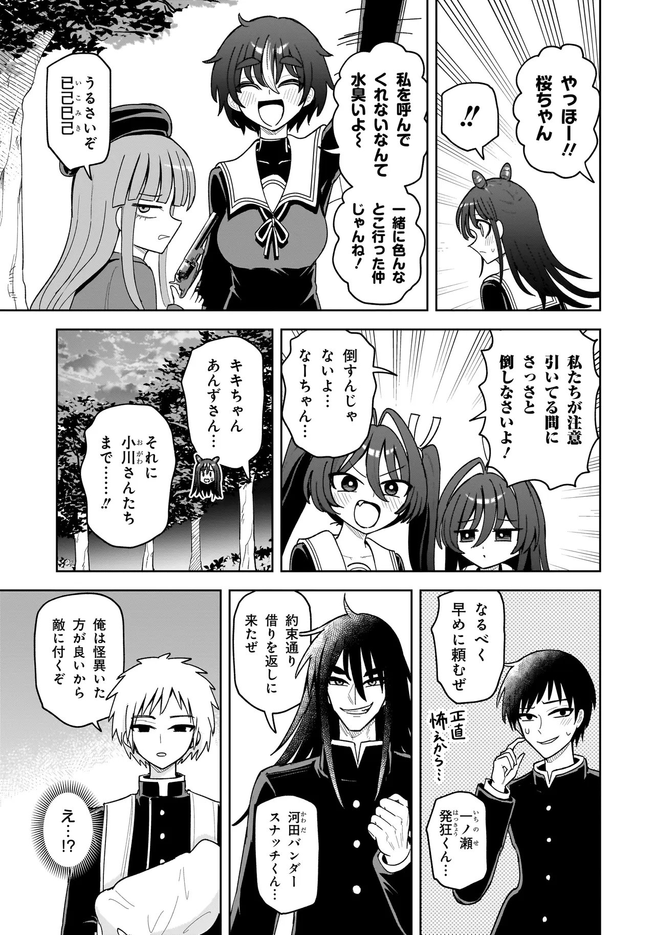 KAIIBU ~ M-KEN Y-SHI NO KAI GENSHOU NI TSUITE~ RAW Chap 32 - Pic 19