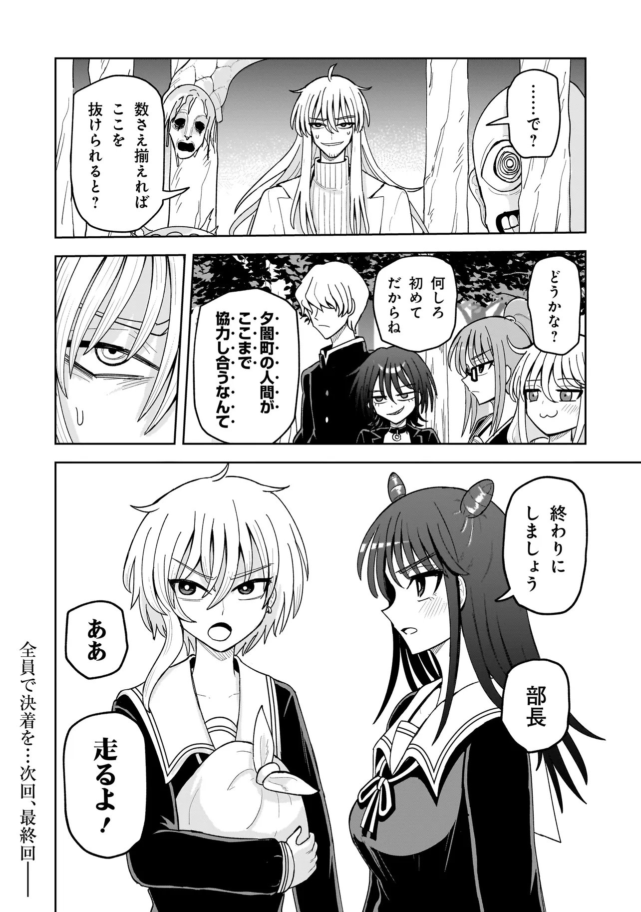 KAIIBU ~ M-KEN Y-SHI NO KAI GENSHOU NI TSUITE~ RAW Chap 32 - Pic 20