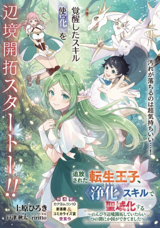 TSUIHOU SARETA TENSEI OUJI, NOROWARETA MORI WO