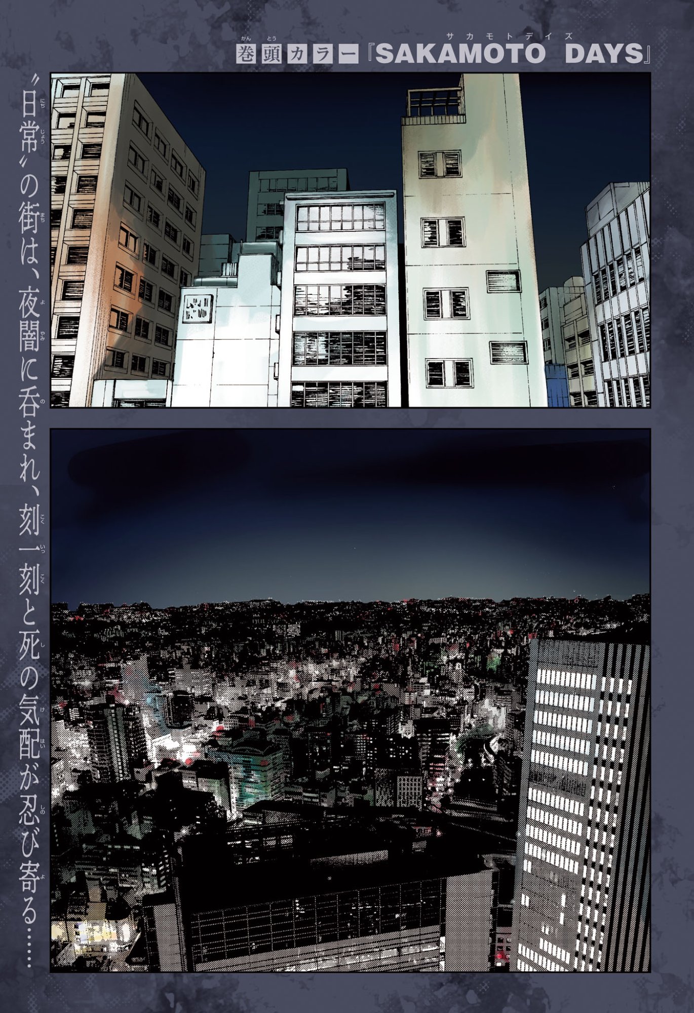 SAKAMOTO DAYS Chap 275 - Pic 1