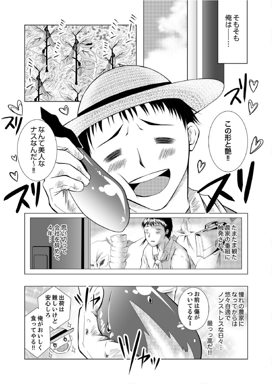 DATSUSARA NOUKA NO ISEKAI SLOW LIFE: RISOU NO KURASHINO TAME, ZENSE NO CHISHIKI DE NOGYO NO HATTEN WO MEZASHIMASU Chap 1 - Pic 2