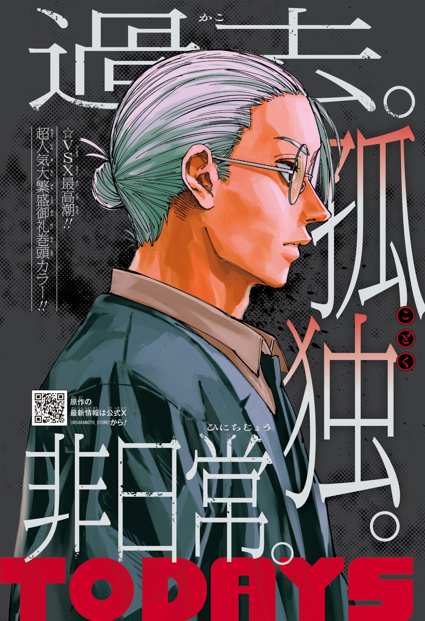 SAKAMOTO DAYS Chap 275 - Pic 2