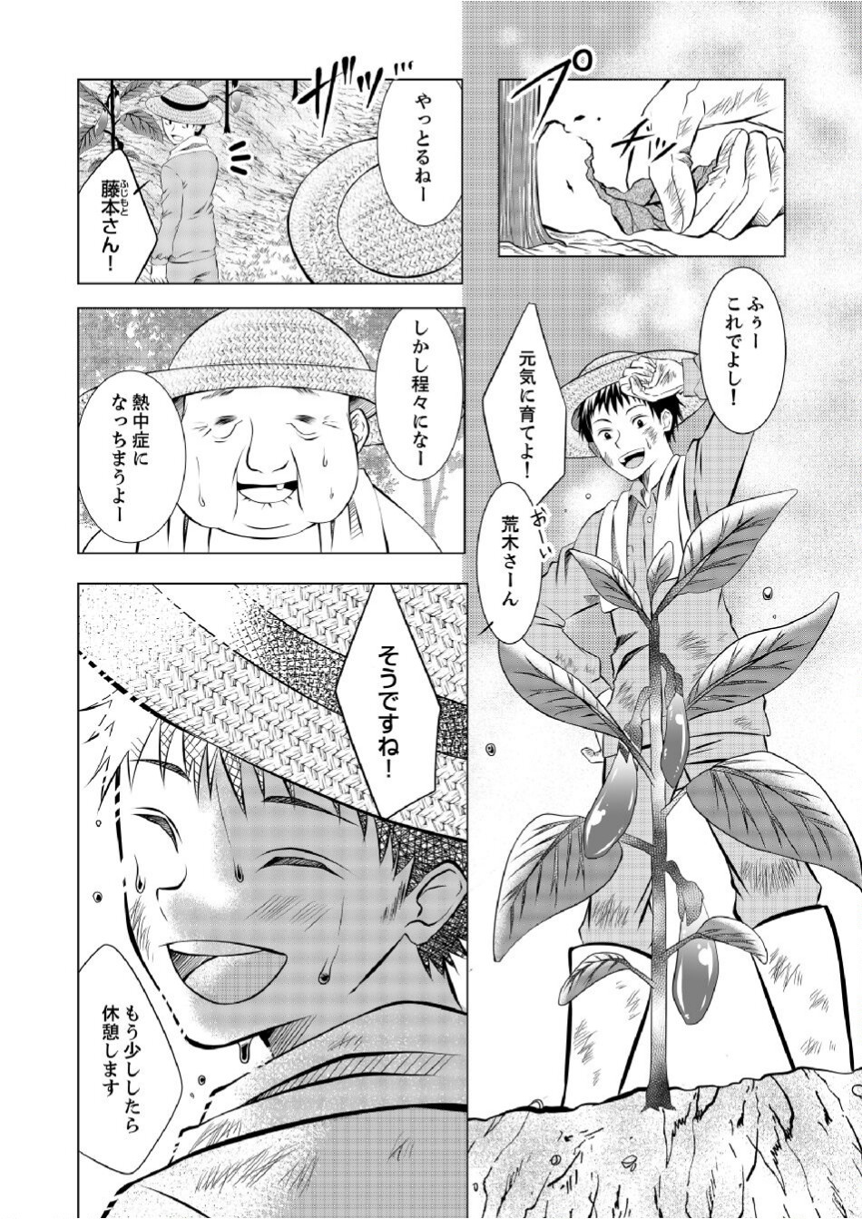 DATSUSARA NOUKA NO ISEKAI SLOW LIFE: RISOU NO KURASHINO TAME, ZENSE NO CHISHIKI DE NOGYO NO HATTEN WO MEZASHIMASU Chap 1 - Pic 3