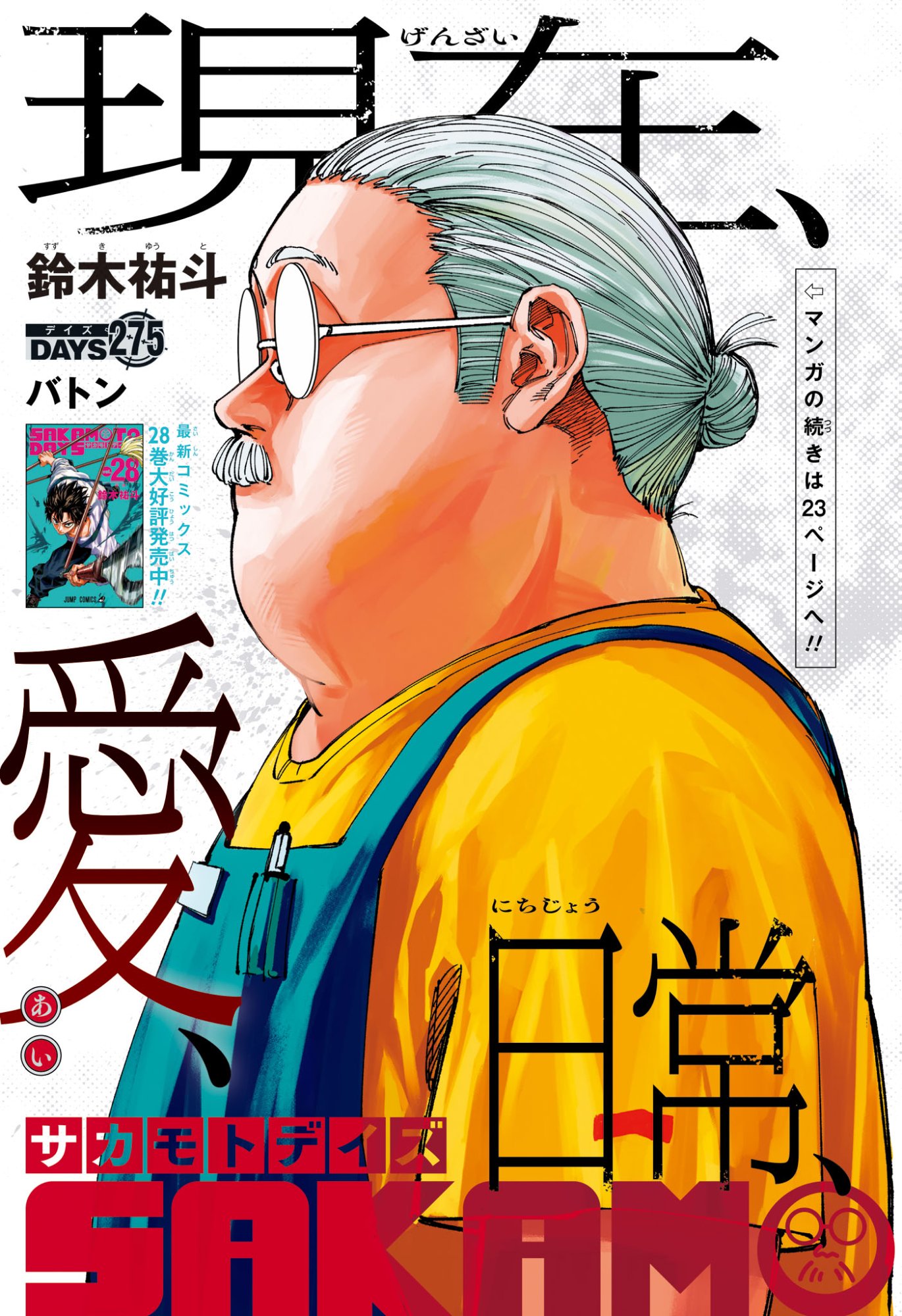 SAKAMOTO DAYS Chap 275 - Pic 3