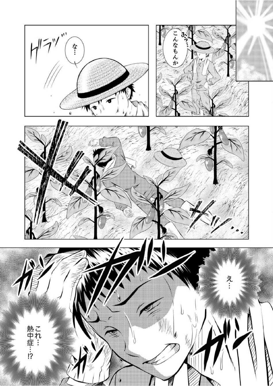 DATSUSARA NOUKA NO ISEKAI SLOW LIFE: RISOU NO KURASHINO TAME, ZENSE NO CHISHIKI DE NOGYO NO HATTEN WO MEZASHIMASU Chap 1 - Pic 4