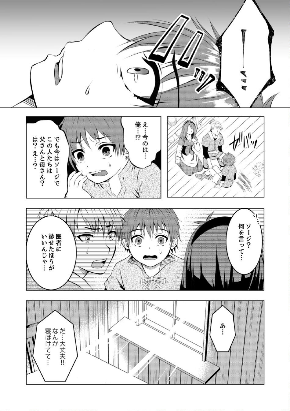 DATSUSARA NOUKA NO ISEKAI SLOW LIFE: RISOU NO KURASHINO TAME, ZENSE NO CHISHIKI DE NOGYO NO HATTEN WO MEZASHIMASU Chap 1 - Pic 6