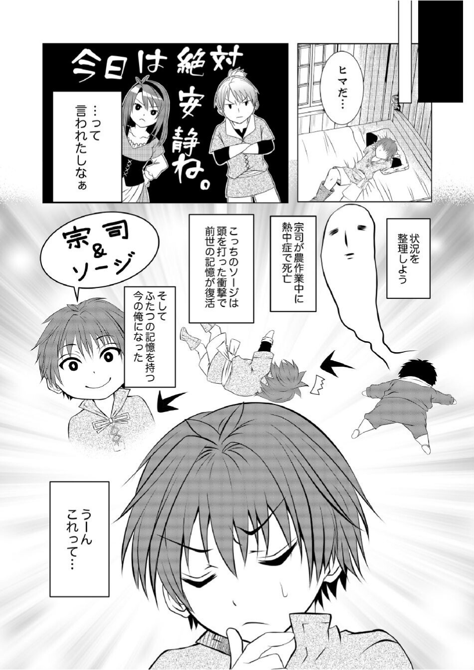 DATSUSARA NOUKA NO ISEKAI SLOW LIFE: RISOU NO KURASHINO TAME, ZENSE NO CHISHIKI DE NOGYO NO HATTEN WO MEZASHIMASU Chap 1 - Pic 8