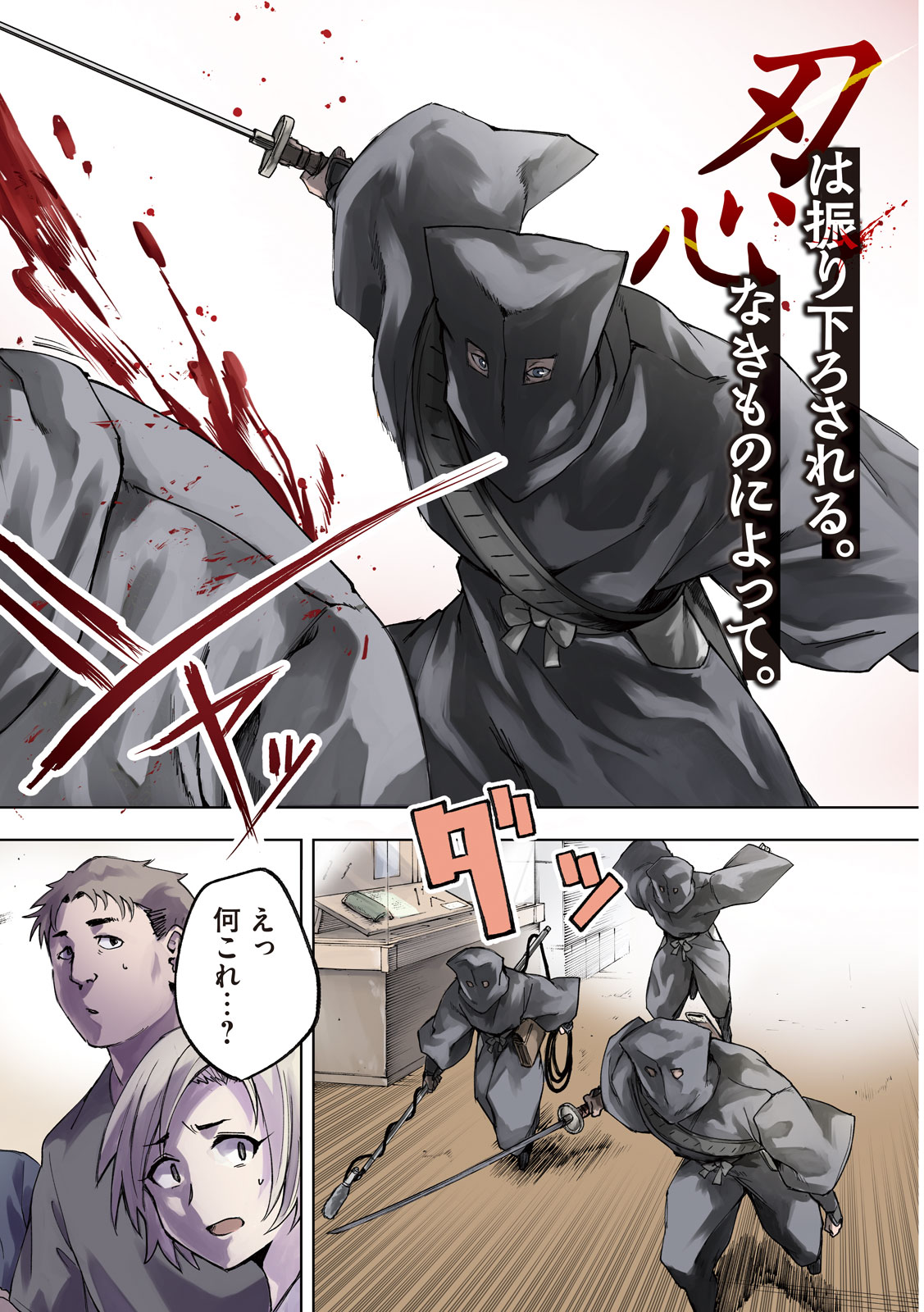 SHINOBEDOMO Chap 1 - Pic 2
