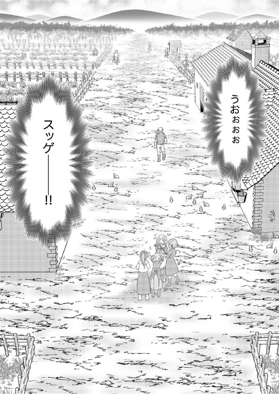 DATSUSARA NOUKA NO ISEKAI SLOW LIFE: RISOU NO KURASHINO TAME, ZENSE NO CHISHIKI DE NOGYO NO HATTEN WO MEZASHIMASU Chap 1 - Pic 11