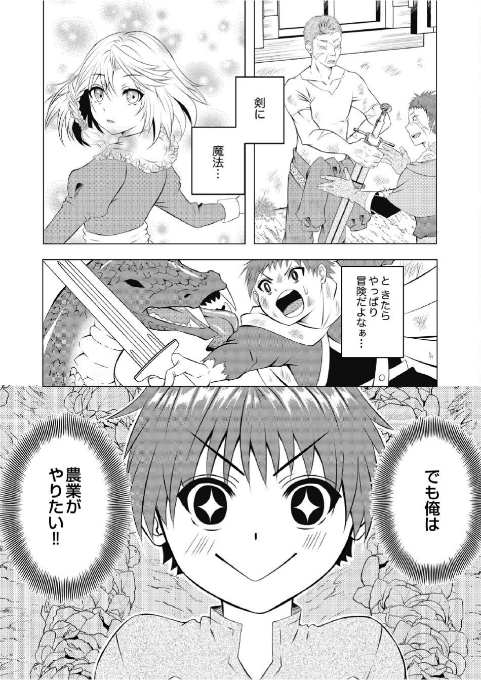 DATSUSARA NOUKA NO ISEKAI SLOW LIFE: RISOU NO KURASHINO TAME, ZENSE NO CHISHIKI DE NOGYO NO HATTEN WO MEZASHIMASU Chap 1 - Pic 12
