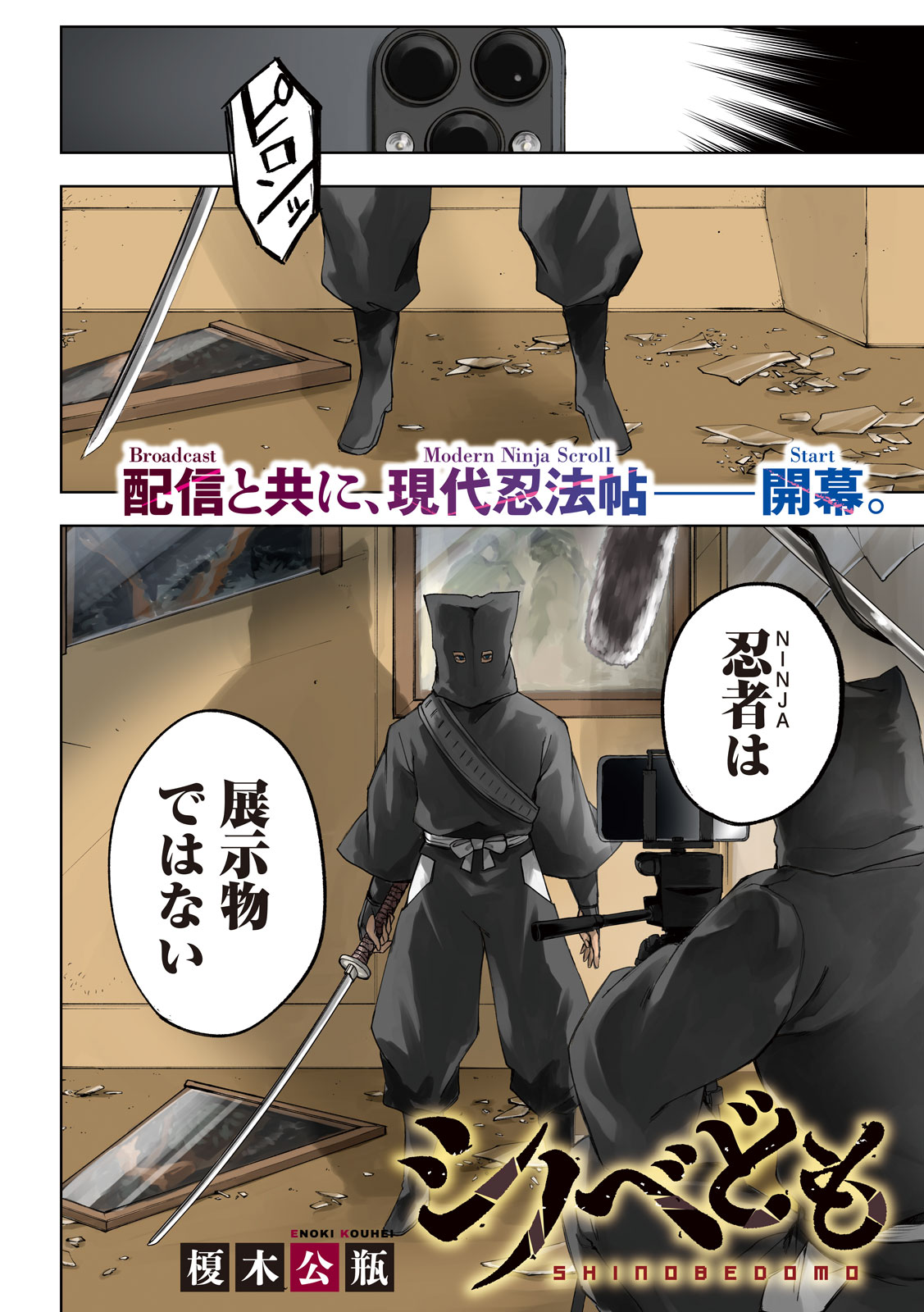 SHINOBEDOMO Chap 1 - Pic 4
