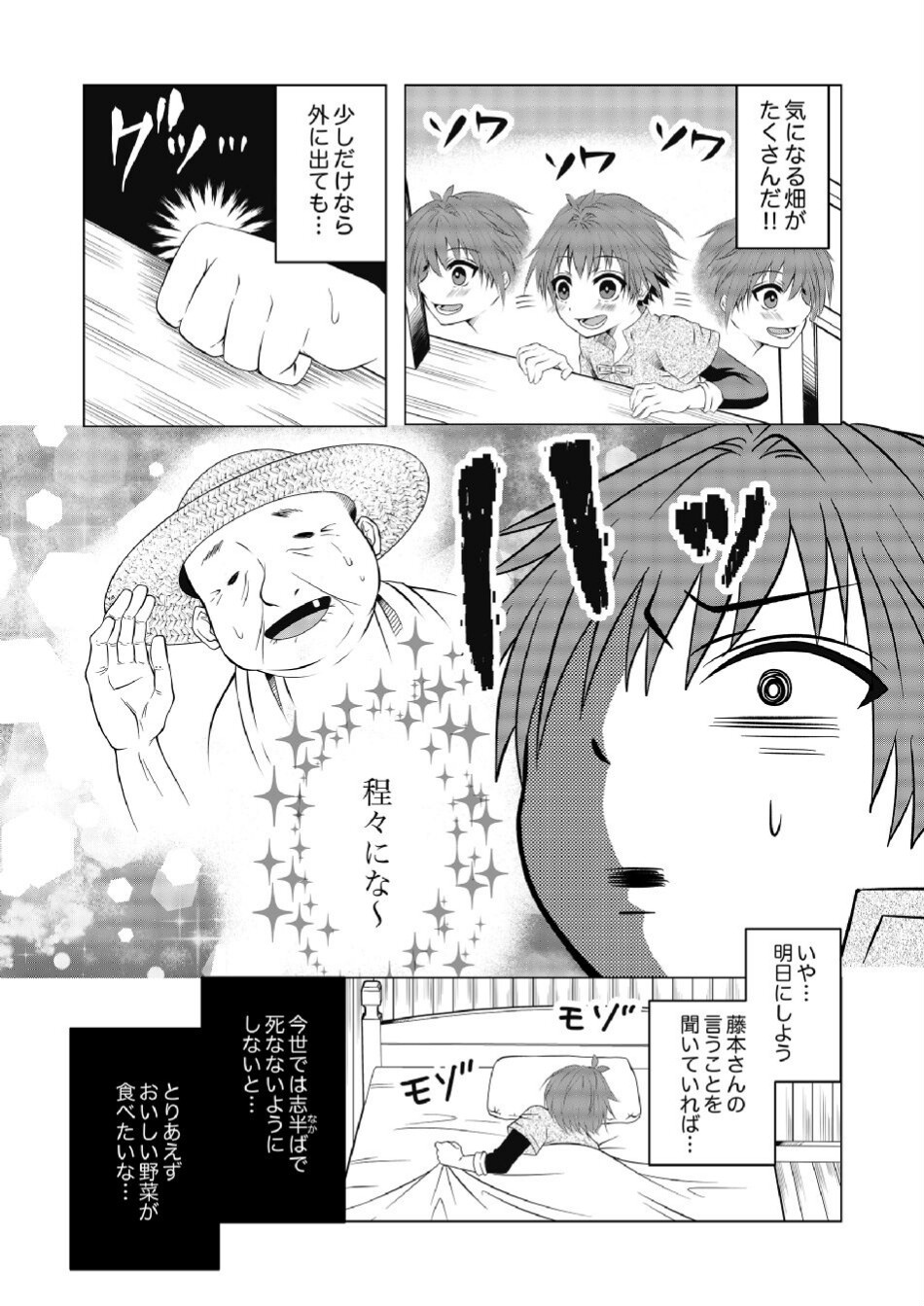 DATSUSARA NOUKA NO ISEKAI SLOW LIFE: RISOU NO KURASHINO TAME, ZENSE NO CHISHIKI DE NOGYO NO HATTEN WO MEZASHIMASU Chap 1 - Pic 13