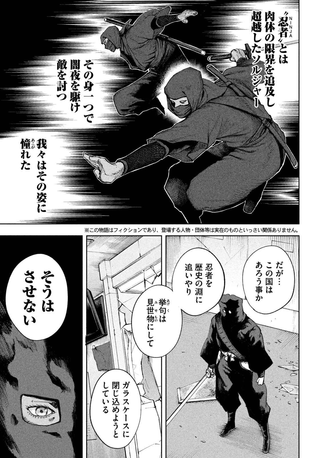 SHINOBEDOMO Chap 1 - Pic 5