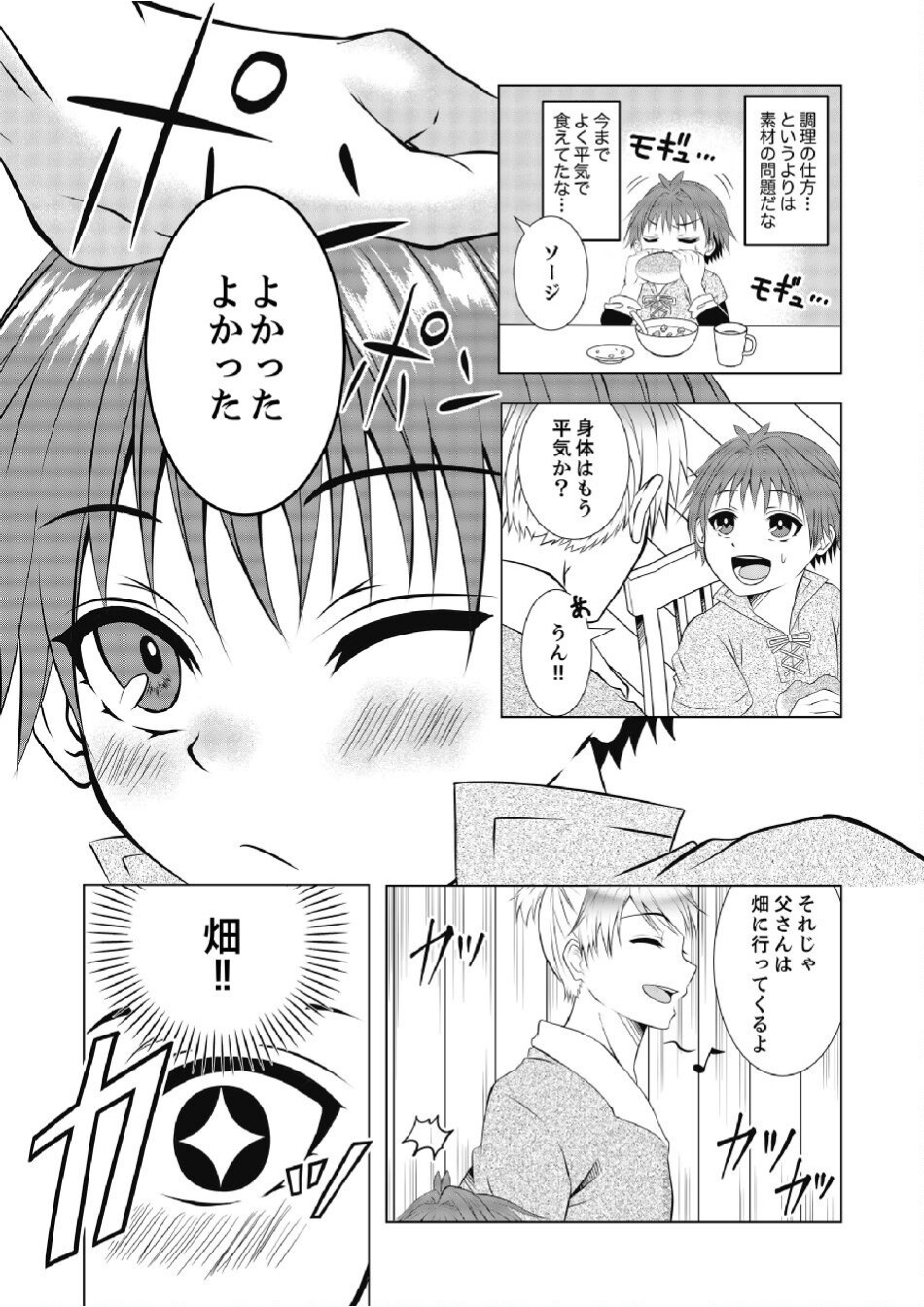 DATSUSARA NOUKA NO ISEKAI SLOW LIFE: RISOU NO KURASHINO TAME, ZENSE NO CHISHIKI DE NOGYO NO HATTEN WO MEZASHIMASU Chap 1 - Pic 15