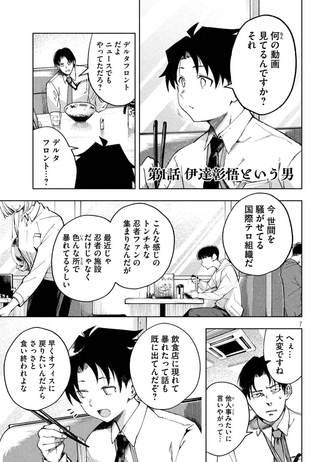 SHINOBEDOMO Chap 1 - Pic 7
