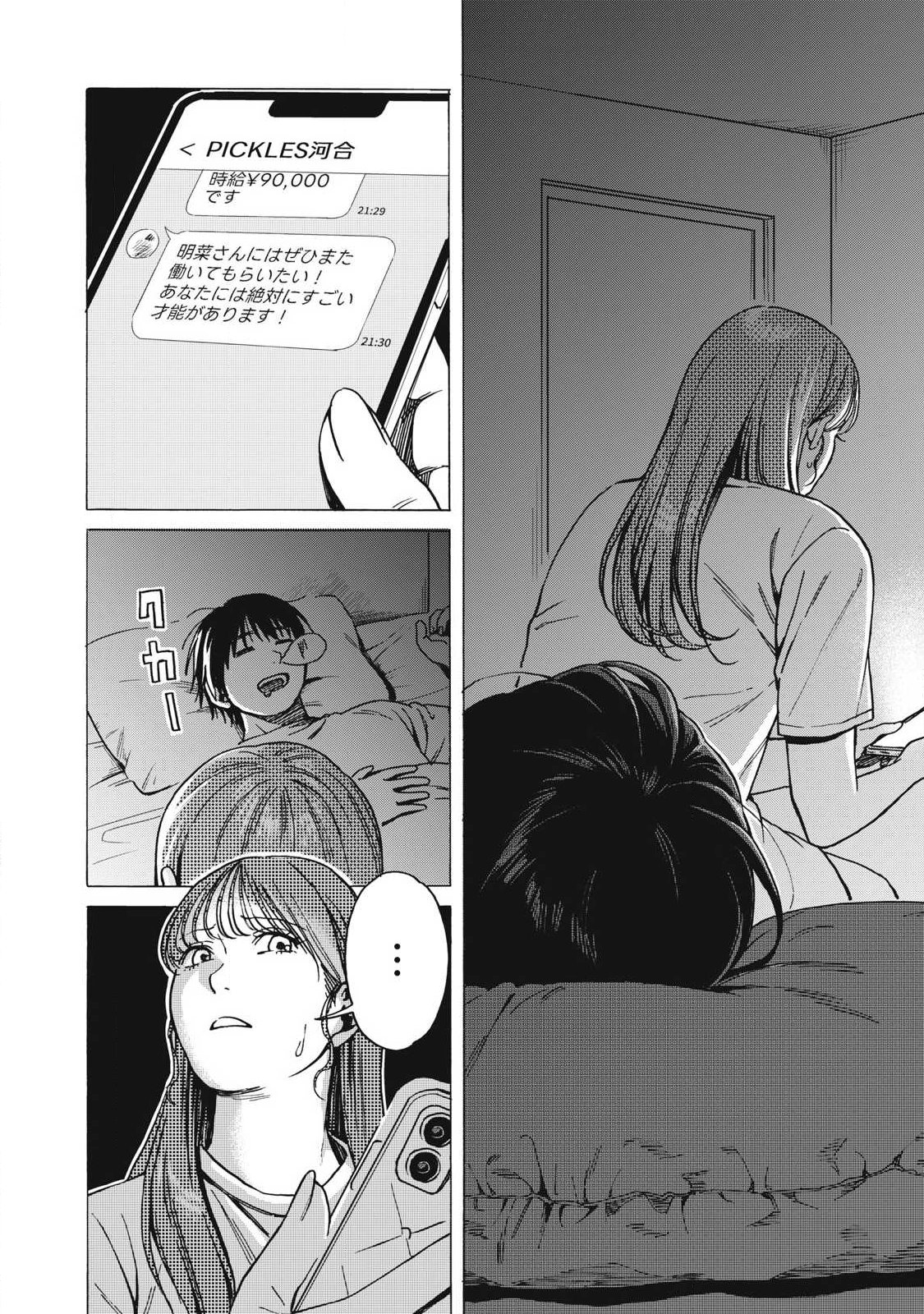 MAKEINU TO LION Chap 25 - Pic 1